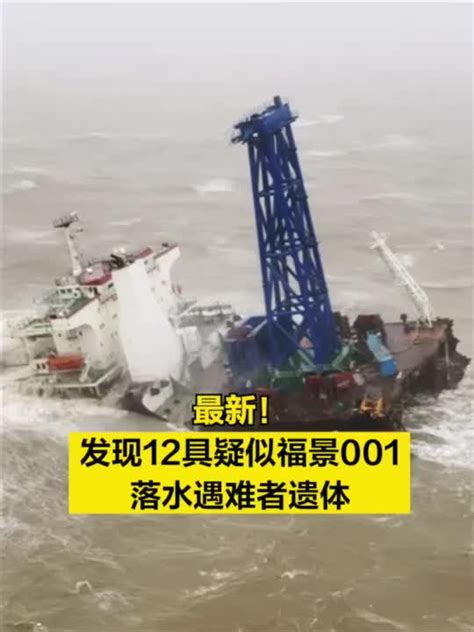 #海上搜救力量救起1名“福景001”轮失联人员_凤凰网视频_凤凰网
