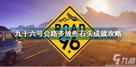 96号公路怎么设置中文 96号公路设置中文方法-梦幻手游网