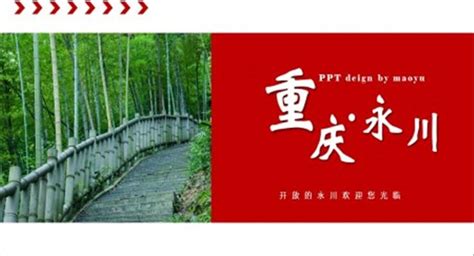 重庆旅游ppt免费模板-LFPPT网