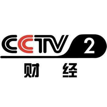 CCTV-2 财经频道广告投放_CCTV-2 财经频道广告投放报价-北京中视志合文化传媒有限公司