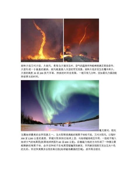 34种天气现象,34种天气现象图片,100种自然现象(第2页)_大山谷图库