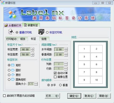 【Label mx9.0破解版下载】Label mx条码软件破解版 v9.0 中文免费版 ...