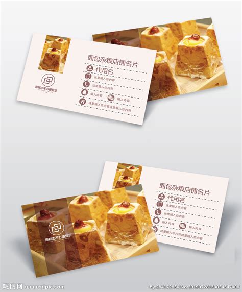 食品批发名片设计图__名片卡片_广告设计_设计图库_昵图网nipic.com