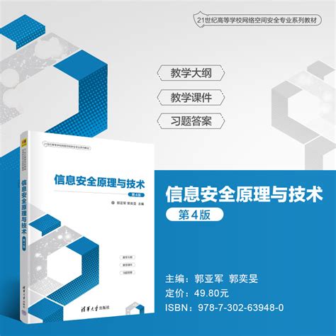 《安全技术经典译丛:信息安全原理与实践》[77M]百度网盘pdf下载