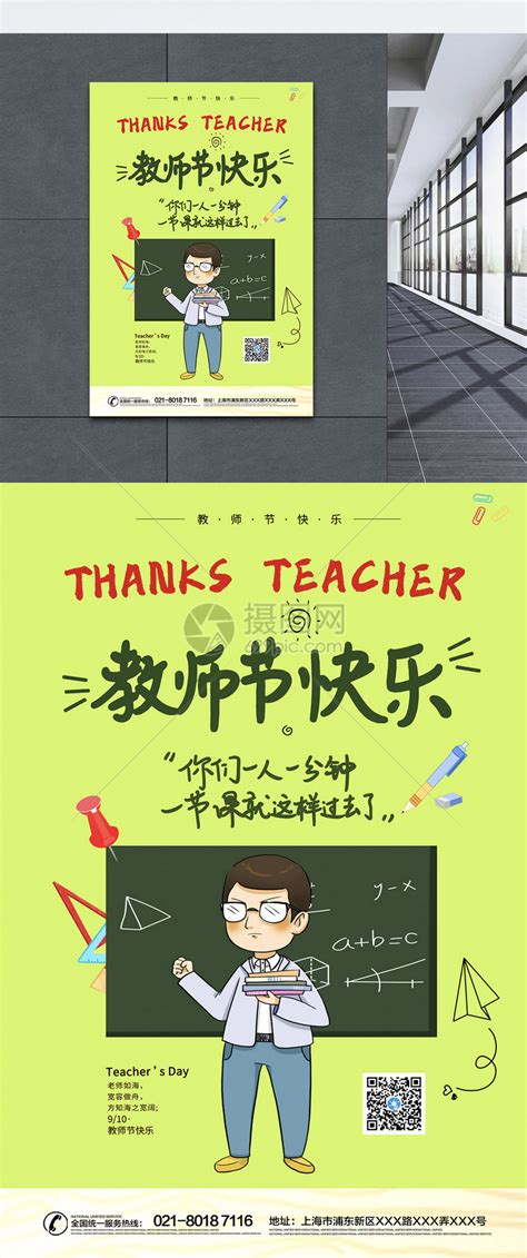 教师语录教师节海报3模板素材-正版图片401615459-摄图网