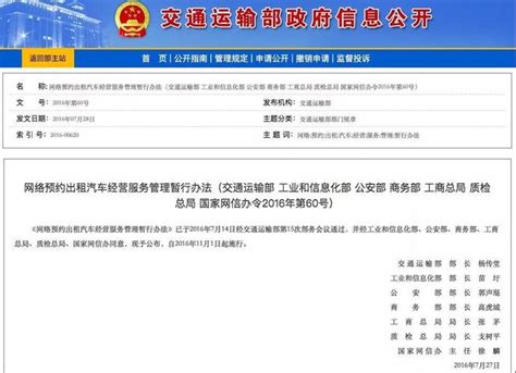 深圳市《网络预约出租汽车运输证》 个人车辆申办操作指引