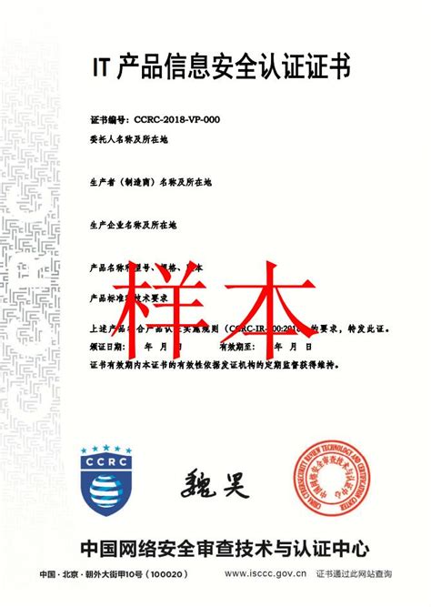 中国网络安全审查技术与认证中心人员认证业务管理系统