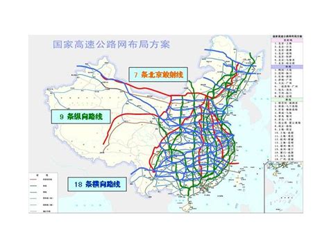 中国国家高速公路网规划_超级工程一览_新浪博客