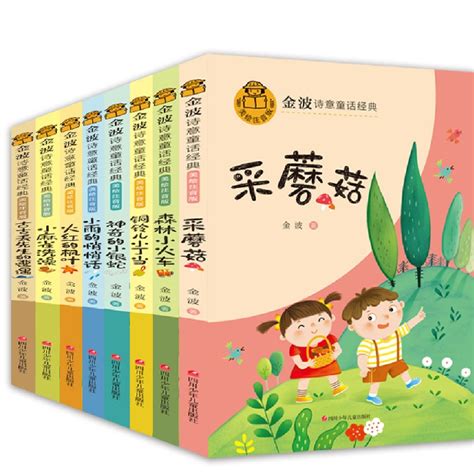 金波四季童话文学4册花瓣儿鱼注音版小学生阅读二年级必读课外书-阿里巴巴