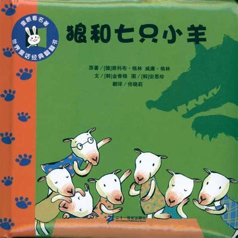 七只小羊,七只小羊简笔画,童年七只小羊(第2页)_大山谷图库