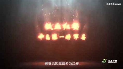 红安宣传片剪辑——中国第一将军县_腾讯视频