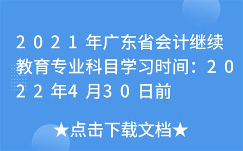 2022年湖南省会计继续教育开始了！_东奥会计继续教育