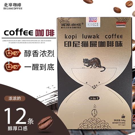 特价北岸咖啡马来西亚进口印尼猫屎咖啡原味三合一无蔗糖速溶条装-淘宝网