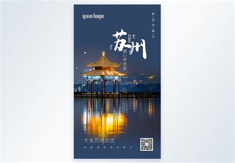 苏州城市宣传海报|平面|海报|Catherinezhu - 原创作品 - 站酷 (ZCOOL)