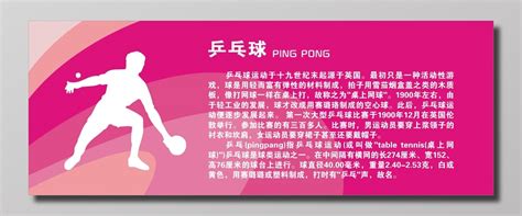 运动红色乒乓球海报设计-运动红色乒乓球设计模板下载-觅知网