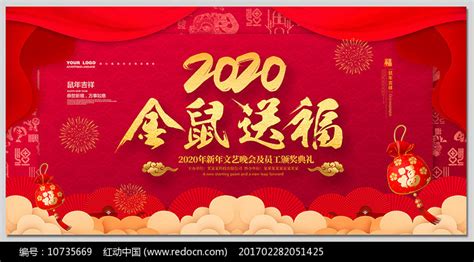 红色大气2020金鼠送福展板图片下载_红动中国