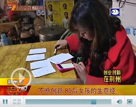 【创业创新在荆州】80后女孩微信上传播沙市味道-新闻中心-荆州新闻网