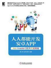 App inventor 编程实例及指南: 定制化API & 改进() - AI牛丝