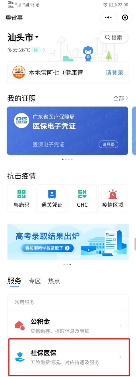 武汉社保官网查询登录入口2022_武汉生活网