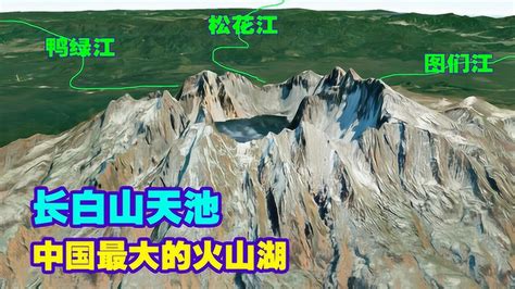 神秘的长白山天池3D图，朝鲜核试验会引起长白火山再次喷发吗？