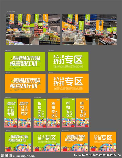 超市折扣海报设计图__广告设计_广告设计_设计图库_昵图网nipic.com