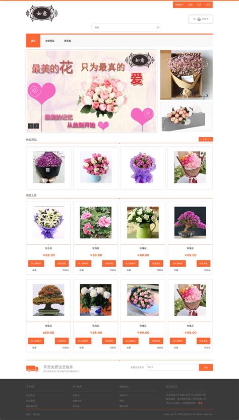 橙色扁平风格的网上花店模板html下载