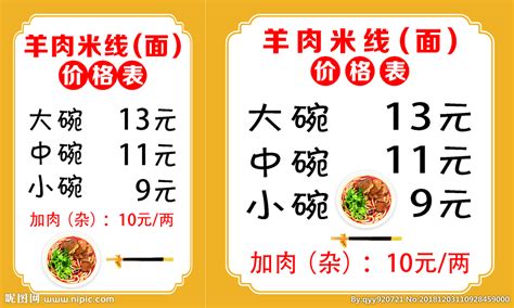 羊肉米线摄影图__传统美食_餐饮美食_摄影图库_昵图网nipic.com