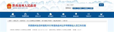 黔西南州义龙实验学校2022年面向全国招聘教师公告-黔西南-贵州163人事网