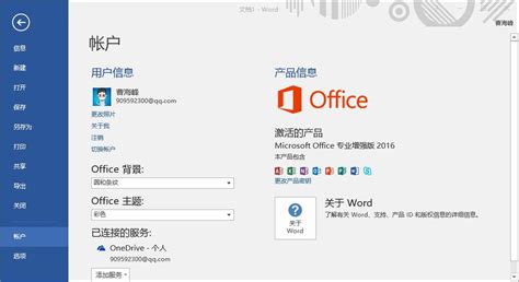office2016官方下载 免费完整版 - 曹海峰个人博客