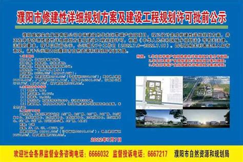 濮阳产业集聚区——控制性详细规划A30-1、B09-2用地控规调整