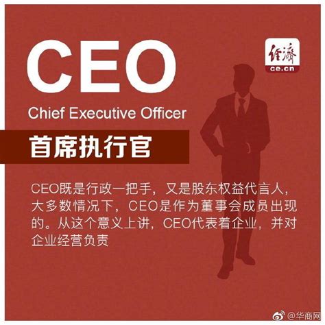 ceo、CKO、CFO……每一个都代表了是什么职位，又有什么区别？ | 说明书网