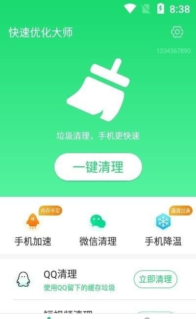 系统优化大师手机app下载-系统优化大师(清理垃圾神器)下载v9.9.2 安卓版-绿色资源网