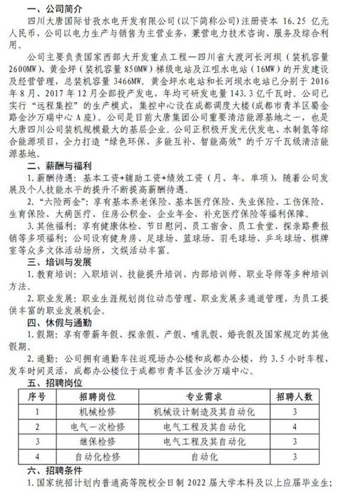 2022四川甘孜藏族自治州人民医院招聘公告【30人】