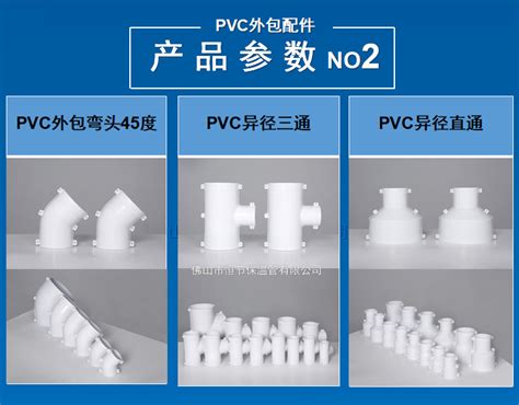现货供应PRCR保温管两半式PVC外包配件90*75异径直通45度弯头-阿里巴巴