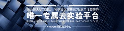 东方瑞通VMware授权培训中心