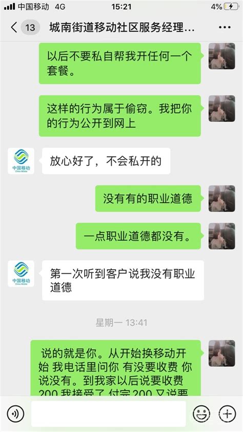 移动公司不经过用户同意私自开通业务 - 港城街巷 张家港爱上网/