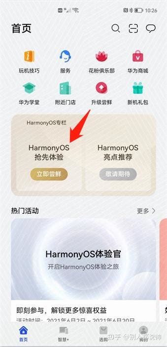 华为鸿蒙 HarmonyOS 2.0 公测版怎么下载安装包?鸿蒙系统内测资格申请方法 - 知乎