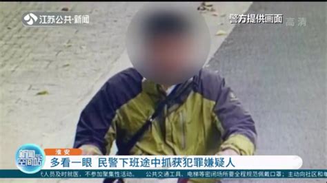 淮安：多看一眼 民警下班途中抓获犯罪嫌疑人_我苏网