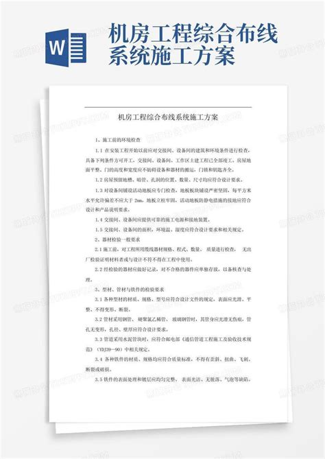 综合布线解决方案_北京四方云海科技有限公司 数据中心 | 系统集成