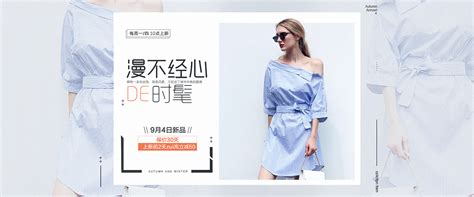 女装banner|网页|Banner/广告图|贺轩 - 原创作品 - 站酷 (ZCOOL)
