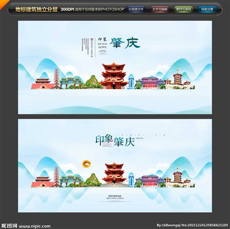 肇庆旅游设计图__海报设计_广告设计_设计图库_昵图网nipic.com