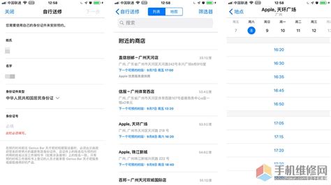 上海苹果维修点教你怎么在手机上预约iphone维修服务 | 手机维修网