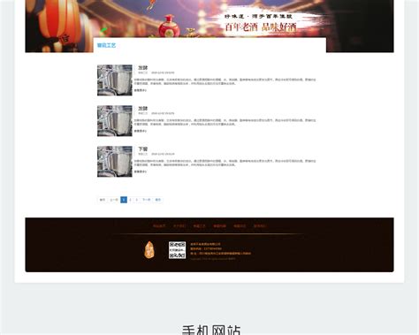 不老泉酒业企业官网 - 企业网站案例 - 万商云集