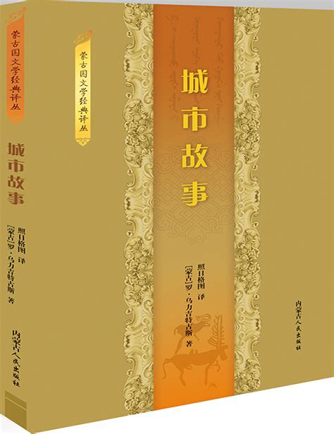 城市故事 - 出版集团 - 中文