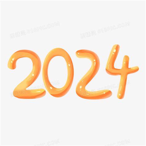 手绘数字新年2024素材图片免费下载_PNG素材_编号ve9iwe3ly_图精灵