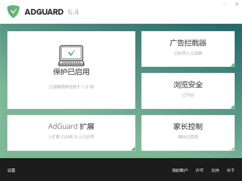 AdGuard(广告拦截)7.3.3036.0官方安装版 + 注册机_AdGuard(广告拦截)下载-PC9软件园