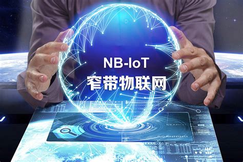 窄带物联网NB-IOT概念及作用