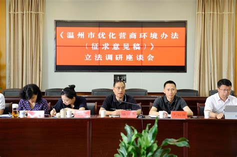 温州市司法局副局长杨际平一行到乐清市开展优化营商环境立法调研