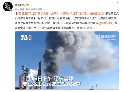 盘锦爆炸化工厂安全负责人发声：事发前工人正维修泄漏管线 -煤炭（煤矿）资讯网