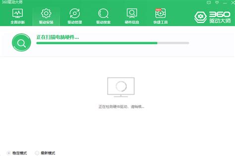 「360驱动大师下载安装」2023电脑最新版-360驱动大师官方免费下载安装